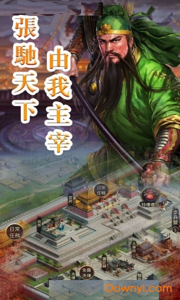 雄途三国内购最新版 游戏截图