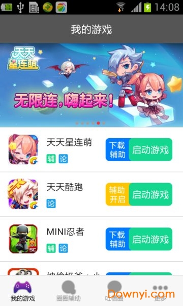 圈圈助手免root最新版 游戏截图