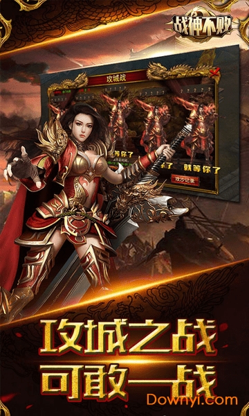 战神不败内购修改版 游戏截图