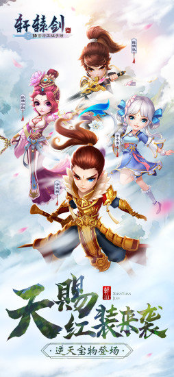 轩辕剑3无限元宝修改版 游戏截图