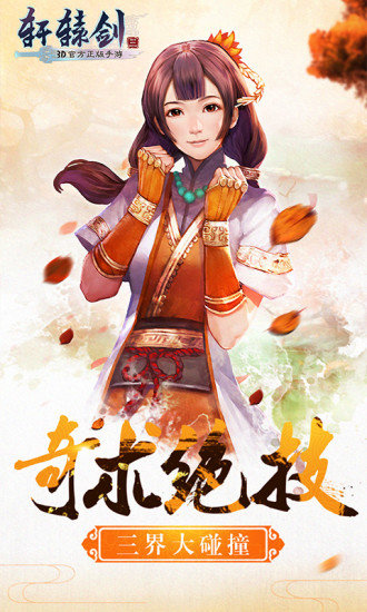 轩辕剑3无限元宝修改版 游戏截图