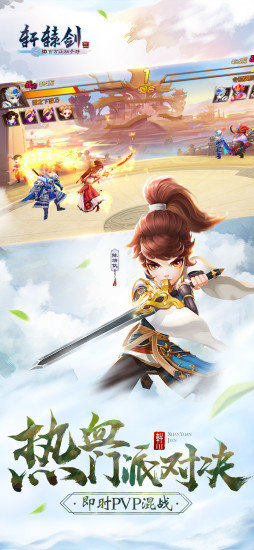 轩辕剑3无限元宝修改版 游戏截图